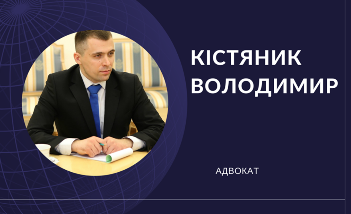 "Деякі аспекти юридичного захисту прав людини в умовах гібридних загроз", - Володимир Кістяник